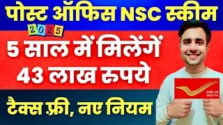 Post Office NSC (National Saving Certificate) Scheme - Full Details | Post office Best Scheme 2025