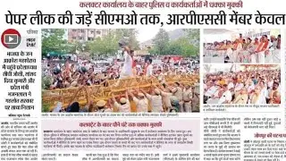 #आरपीएससी सेकंड ग्रेड भर्ती मामला