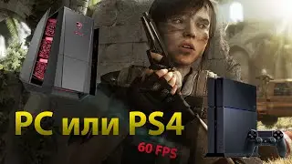PC или консоль PS4 ?!