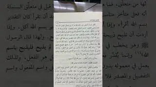 О словах «бисмиЛляхи» со стороны грамматики