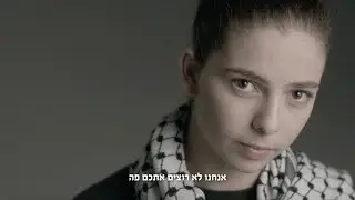 לא רוצים אתכם פה