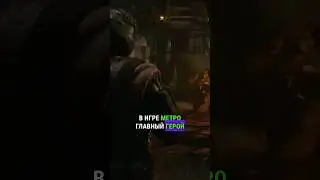 Как менялся голос артема в игре метро