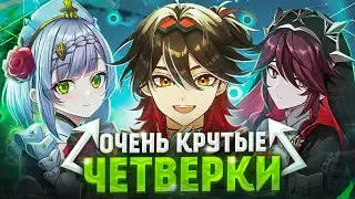 Четвёрки баннеров с Сиджвин и Фуриной в Genshin Impact