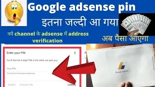 Adsense pin verification in mobile || address verification in google adsense || adsense pin 2022