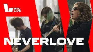 Студия МТС Live: Neverlove