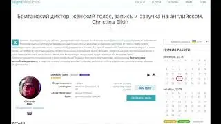 Британский диктор, женский голос, запись и озвучка на английском, Christina Elkin