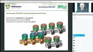 FAR. Коллекторы серии MultiFAR.
