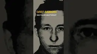 Уральский Чикатило: след крови по всей России