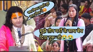 देखिए कलियुगी मां बाप ने  कैसे इस महिला को बेच दिया तीन अलग अलग पुरुषों को। दिल दहला देने वाली घटना😭