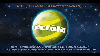 Промо-ролик для ТРК Центрум