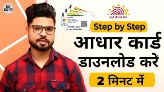 How to download Aadhaar card online🤔 | अपना आधार कार्ड ऑनलाइन कैसे डाउनलोड करे? #adhaarcard #dktalks