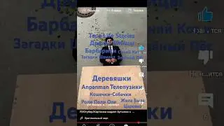 Все кидают бутылки к ДУ СКиЗП ЗШ TLS и Барбарики