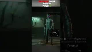 КАК ПОЛУЧИТЬ 1000 АКТИВОВ В PAYDAY 3