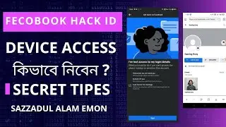 facebook device access | how to expire secure link in facebook | facebook id device access (bangla)