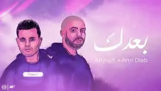 OSOS - BA3DK (feat. Amr Diab, Abyusif) | بعدك مع عمرو دياب و ابيوسف