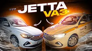 JETTA ЧТО ТЫ ТАКОЕ