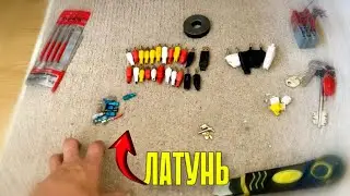 ДОБЫВАЮ ЛАТУНЬ ИЗ МУСОРА !!!добыча латуни из хлама !!!