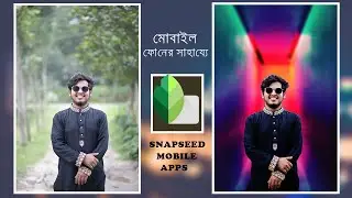 Change your boring background in one click using mobile phone (SNAPSEED)