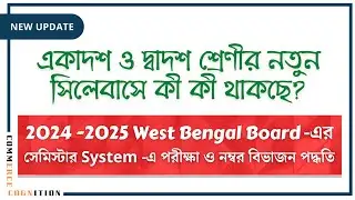 Class 11 New Syllabus 2024-25  and Semester System Exam | West Bengal Board Commerce