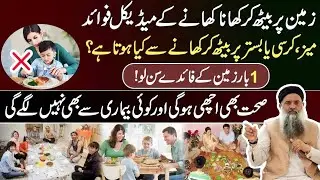 Zameen Py Khana Khany Ka Fayde_Zameen Pr Khana Sy Kya Hota Hai 