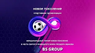 ОТКРЫТИЕ Турнира 