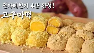 Homemade Korean Sweet Potato Rice Cakes 🍠