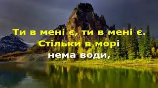 Яремчук Мария Ти В Мені Є