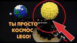 САМОДЕЛКА LEGO 