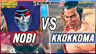 T8 🔥 Nobi (Dragunov) vs Kkokkoma (Feng) 🔥 Tekken 8