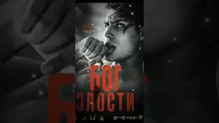 #Богзлости #РинаКент