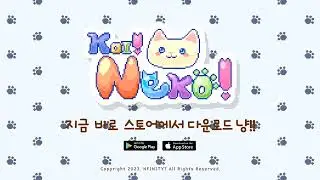 코이네코 1차 PV(한국어버전, 30초)