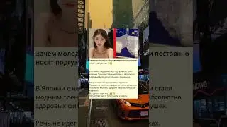S_Зачем молодые и здоровые японки постоянно носят подгузники  -