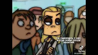 А королева школы упала с неба в унитаз..