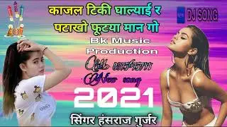 सिंगर हंसराज गुर्जर का धमाकेदार न्यू सोंग//काजल टिकी घाल्याई र पटाखो फूट्या मानगो // Bk Music 🎶
