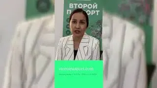 Отзыв франчайзи компании Второй Паспорт из Казахстана город Нур-Султан