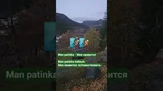 🧗🧗‍♀️ Man patinka - Мне нравится. Man patinka keliauti. Мне нравится путешествовать. 