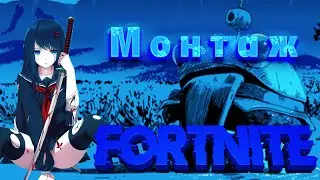 Fortnite - Серьезная игра