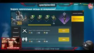 Смотрите мой стрим по 