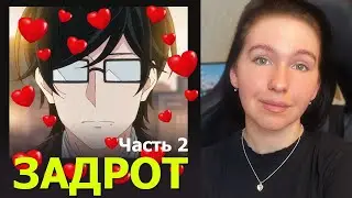 КАК ЗАДРОТИКУ ЗНАКОМИТЬСЯ С ДЕВУШКАМИ
