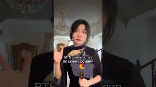 ⚡ HAVE BTS READ MY BOOK? 