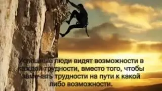 Жизнь и Успех  Вдохновляющие цитаты