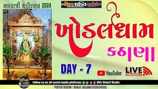 Khodal Dham Kathana Live Navratri 2024  | DAY - 7