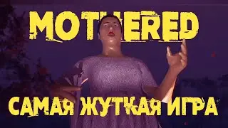 MOTHERED САМЫЙ ЖУТКИЙ ХОРРОР | ПРОХОЖДЕНИЕ НА ВСЕ КОНЦОВКИ