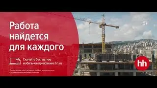 Работа найдётся для каждого