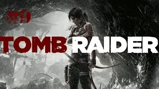 Прохождение Tomb Raider #9(А-а-алекс не-е-ет...)