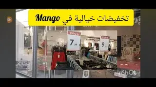 #mango تخفيضات خيالية %70_Nuevo en Mango, invitados, adelanto