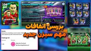 باکس های جدید تو راهه !😍 کمپین های جدید/تاریخ گرفتن تیکت گلر/کلاب سلکشن سیتی/ اتفاقات ای فوتبال!😱❌
