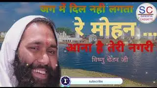 #ok_bhai_status जग में दिल नही लगता रै मोहन आना है तेरी नगरी pls subscribe now 🔔