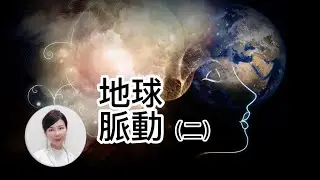 地磁翻轉末日來了，將導致生物大滅絕?The Geomagnetism reversal will cause the biological extinct?地球脈動(二)