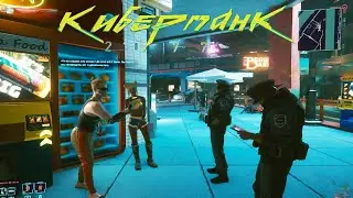 Cyberpunk 2077 